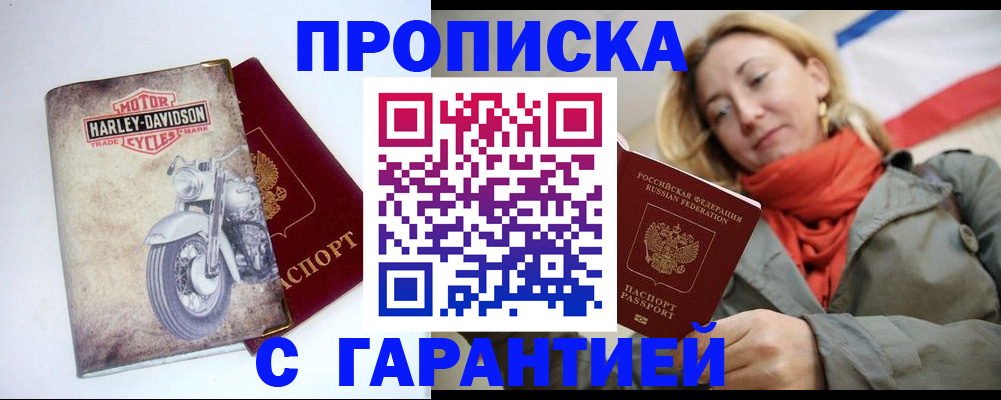 временная регистрация недорого в Дзержинском