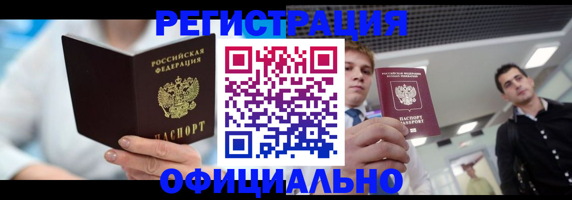 временная прописка в Дзержинском